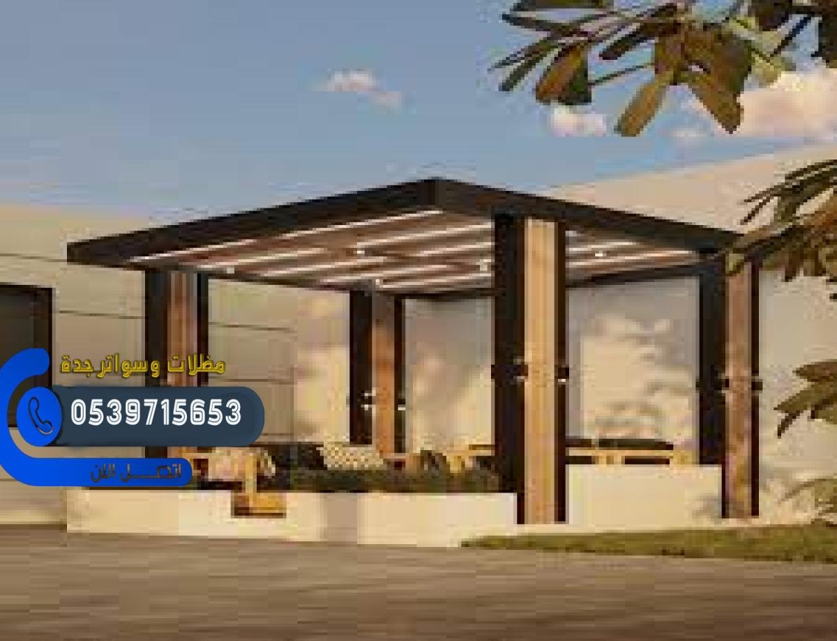 برجولات خشب: توفر البرجولات الخشبية مظهراً طبيعياً ودافئاً للحدائق أو البلكونات