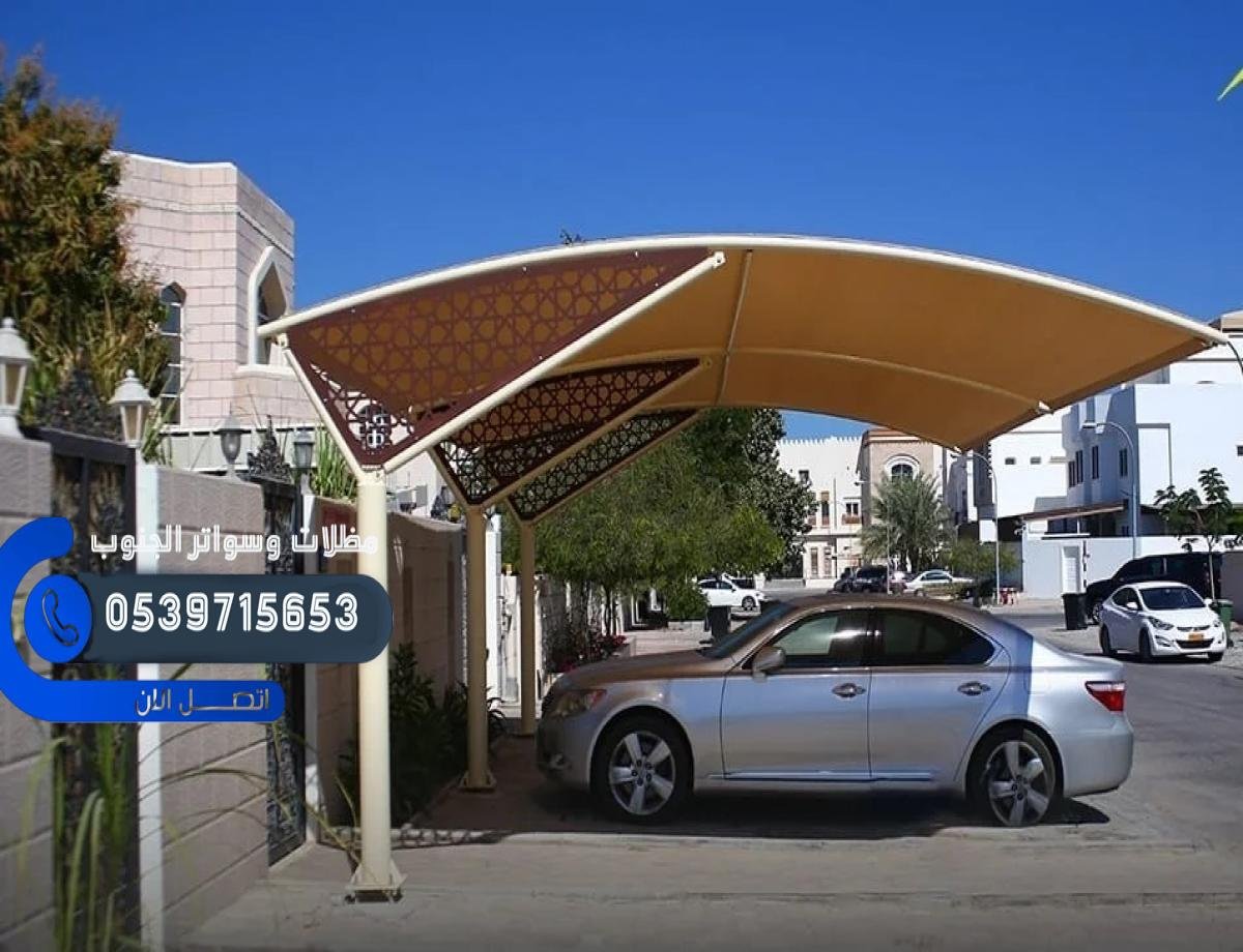 تركيب مظلات سيارات وحدائق بجازان بجودة عالية وأسعار تنافسية.