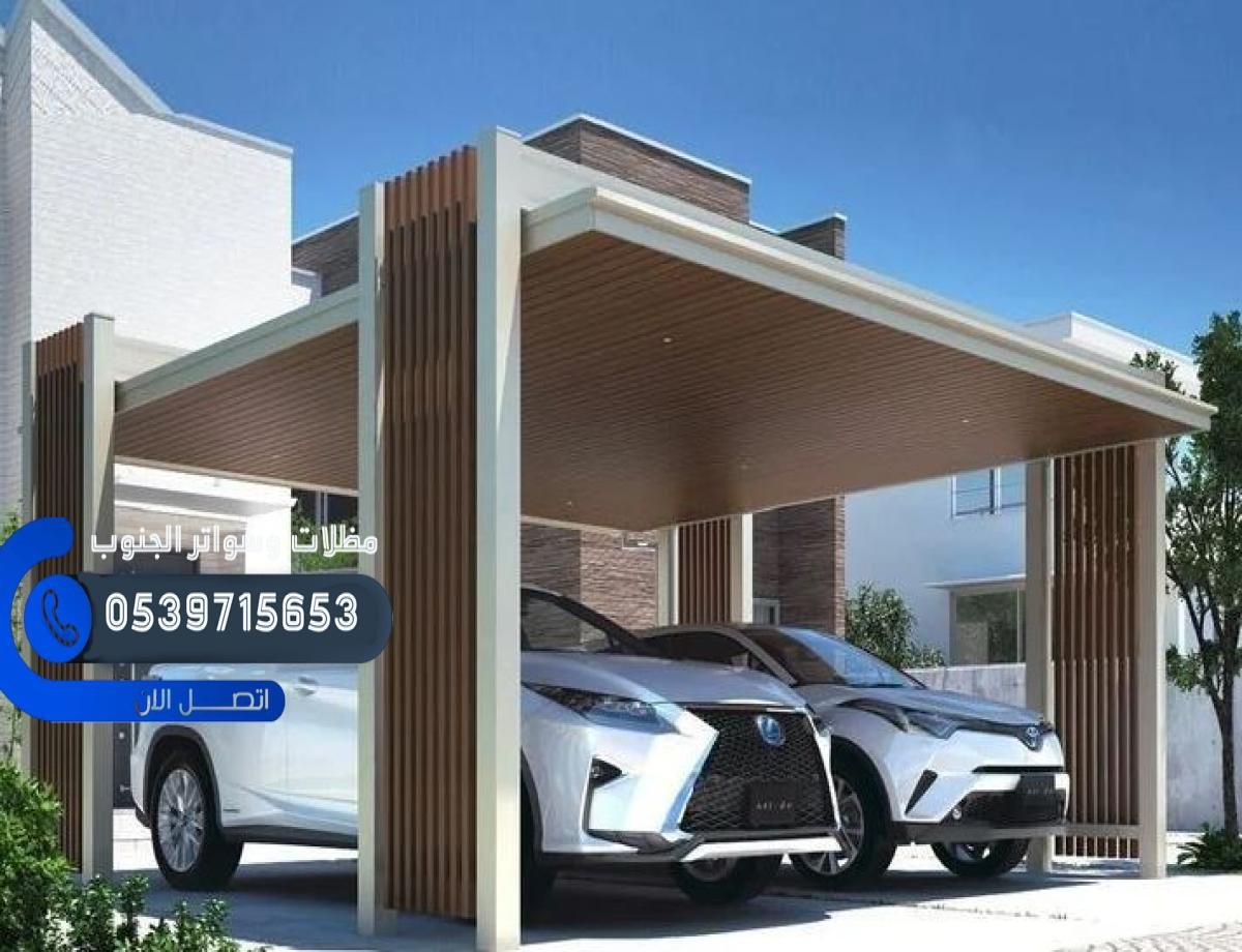 تركيب مظلات سيارات وحدائق بمواد لكسان وساندوتش بانل في صامطة.