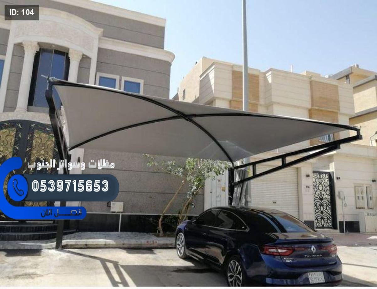  تركيب مظلات مدارس وحدائق بأفضل المواد وأحدث التصميمات.