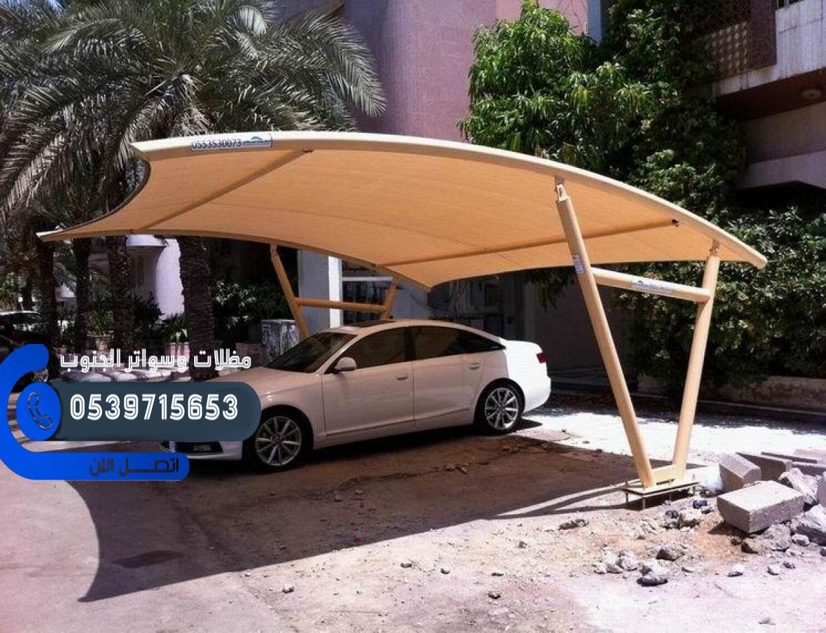 مظلات سيارات متحركة في صامطة بتصاميم حديثة وأسعار منافسة.