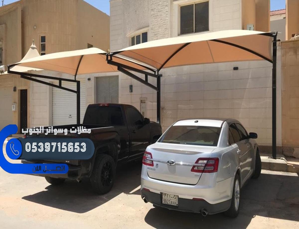 مظلات في فيفاء وأبو عريش للسيارات والحدائق بأفضل الأسعار.