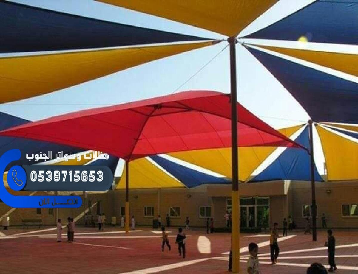 مظلات مدارس الجنوب توفر أجواءً مريحة للطلاب وتضيف جمالية للساحات.