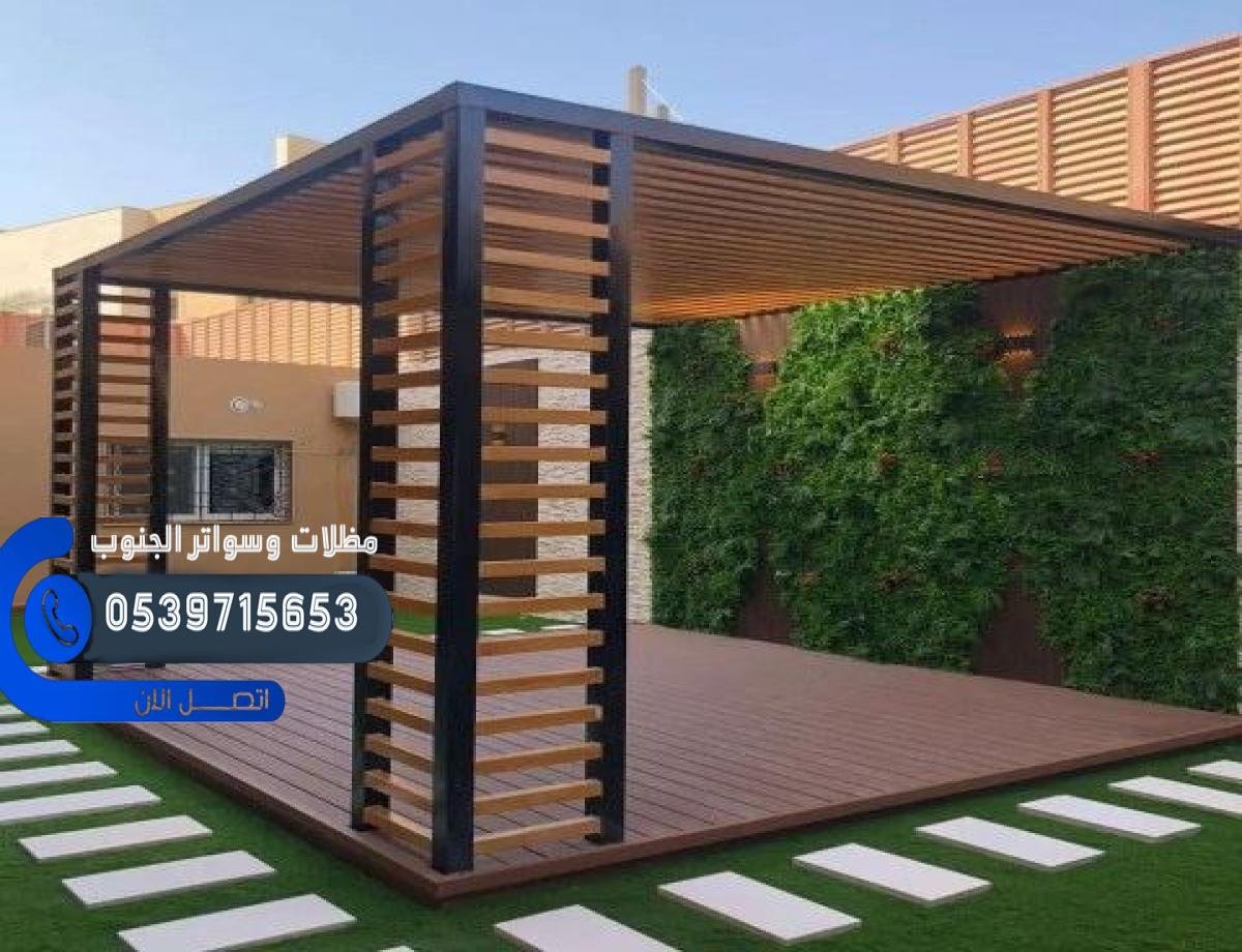 مظلات وسواتر عالية الجودة للمنازل أو السيارات في الجنوب، نحن نقدم لك أفضل الخيارات بأسعار رائعة.